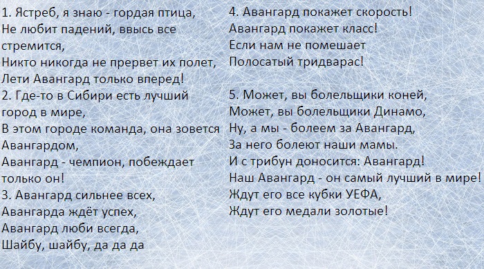 плакаты болельщиков хоккея. надписи на плакатах болельщиков. кричалки хк. болельщики авангарда. болельщики авангарда.