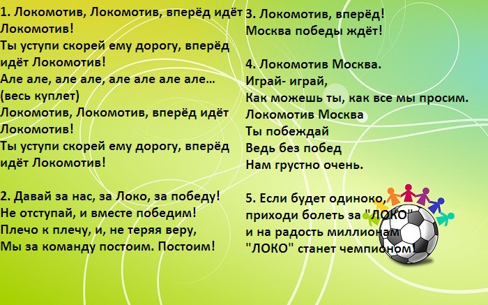 футбольные кричалки. кричалка фк. кричалка фк. интересные факты футбольные. лучшие футбольные кричалки.