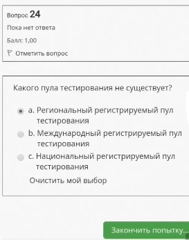 Одночасовом интервале абсолютной доступности в каком пуле. Ответы на вопросы РУСАДА. РУСАДА ответы. Регистрируемый пул тестирования. Пул тестирования РУСАДА виды.