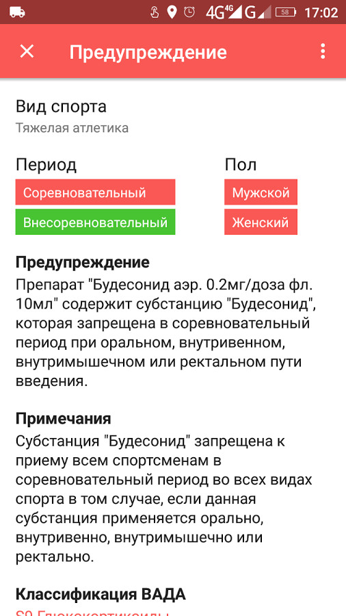 Русада проверить лекарство на допинг. Проверьте лекарства которые содержат запрещённые субстанции.