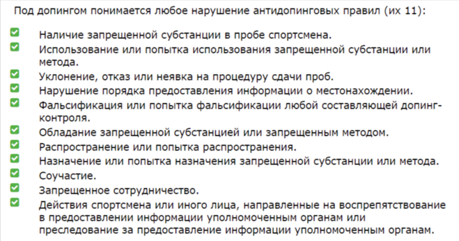 Пункт 2.7 антидопинговых правил. Виды нарушений антидопинговых правил в кодексе. Сколько существует нарушений антидопинговых правил. Виды нарушений антидопинговых правил 2021. Количество видов нарушений антидопинговых правил.