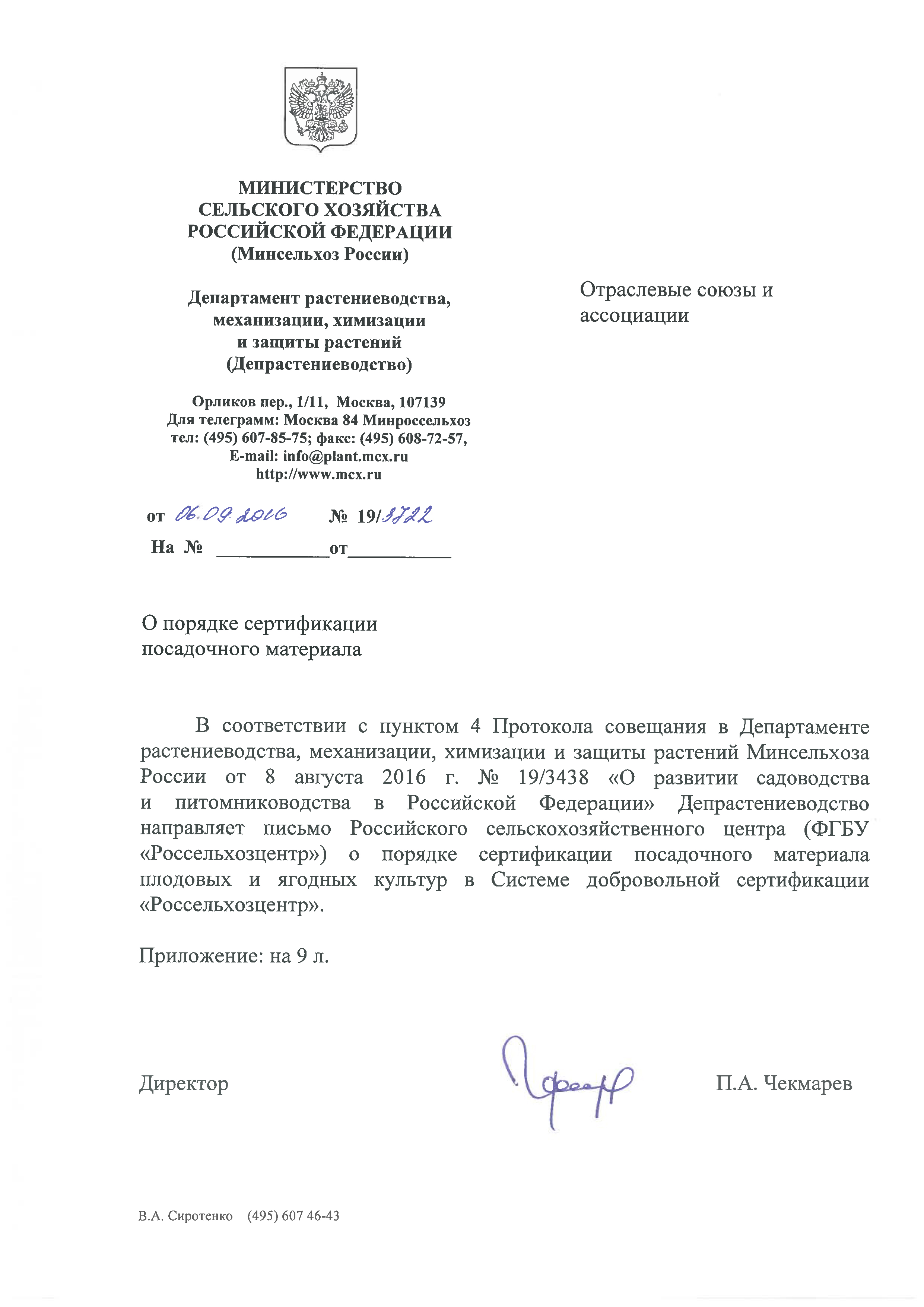Письмо минсельхозу. Письмо в министерство сельского хозяйства рф. Письмо минсельхозу. Письмо в министерство сельского хозяйства. Письмо в министерство сельского хозяйства рф.